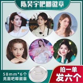 {臺灣熱賣}陳昊宇吧唧胸針徽章一組6個明星周邊小卡飾品掛件徽章穀子禮物