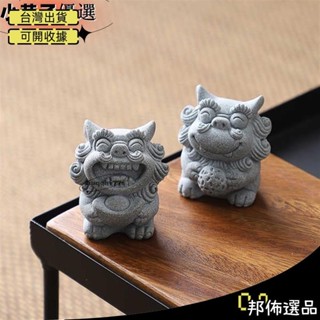 🔥臺灣熱銷🔥小獅子一對可愛治癒系風獅爺茶寵茶玩擺件盆栽茶桌魚缸造景meitseng486
