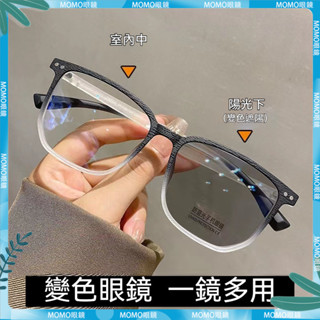 🤓變色近視眼鏡🤓木紋變色近視眼鏡 成品眼鏡 複古眼鏡 男網紅款 時尚眼鏡 大臉顯瘦鏡框 近視鏡 近視眼鏡 眼鏡 鏡片