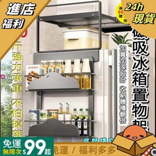 【24H出貨】磁吸冰箱置物架 冰箱置物架 廚房置物架 冰箱收納架 冰箱架 調味罐收納架 廚房紙巾架 冰箱側掛架 免打孔
