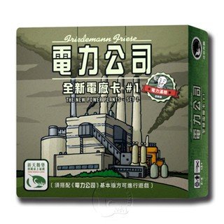 【新天鵝堡桌遊】電力公司 擴充3：全新電廠卡#1 POWER GRID RECHARGED:THE NEW POWER PLANTS-SET 1 墊腳石購物網