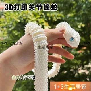 3D列印玩具新款蝰蛇全身關節可動模擬動物模型禮物擺件小青白蛇ks