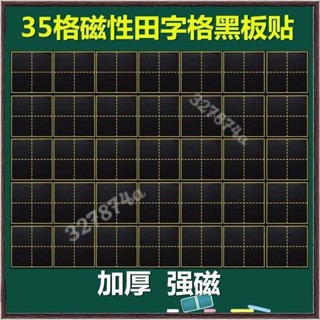 臺灣出貨💯磁性黑板貼 磁性黑板貼田字格黑板貼可擦寫拼音格軟磁貼磁鐵文具教具加厚磁片