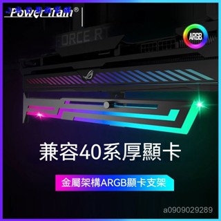 可開發票 ARGB顯示卡支架神光衕步橫裝支撐架磁吸鋁閤金立式託架40係 顯示卡支架 顯示卡支撐架 顯示卡支架 顯卡架
