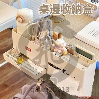 課桌邊置物架 書桌邊收納架 一體掛式收納盒 宿舍辦公室懸掛筆筒 qaws20213