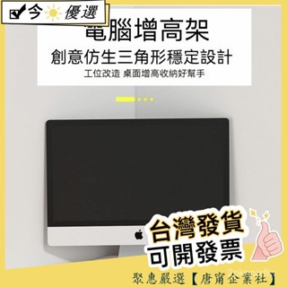 ✨螢幕增高架✨臺式電腦增高架 桌麵收納盒轉角三角形辦公桌顯示器置物架 弧形螢幕支架 增高架 桌上收納 電腦增高架