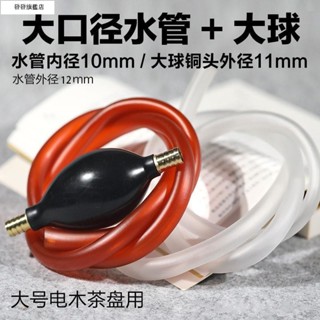 【臺灣發貨】➧茶盤排水管➧茶盤 排水管 帶吸水球 矽膠銅接頭茶幾下水管軟管茶道功夫茶具 配件