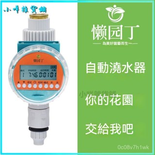 可開發票 自動澆水器定時澆花神器家用花園澆灌懶人智慧噴水噴淋滴灌溉係統 自動灑水 澆花定時器 自動澆水器自動灑水自動澆水