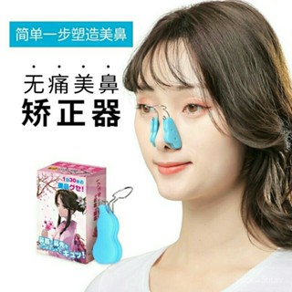 【若琳生活館】鼻樑增高器鼻子增高矯正器鼻夾挺鼻器瘦鼻子變挺縮小鼻翼美鼻00