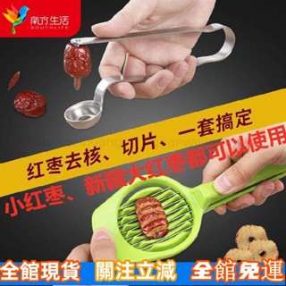🔥臺灣熱賣🔥 紅棗去核神器家用手動按壓式紅棗子取心器櫻桃山楂切片器工具 onLC