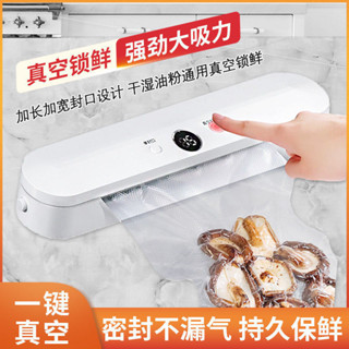 全自動真空封口機家用保鮮食品包裝機商用塑封機密封機器
