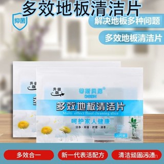 🔥臺灣熱銷🔥 地板清潔片 地闆拖地神器清潔片家用清香型瓷磚無印跡強效去汙消毒殺菌