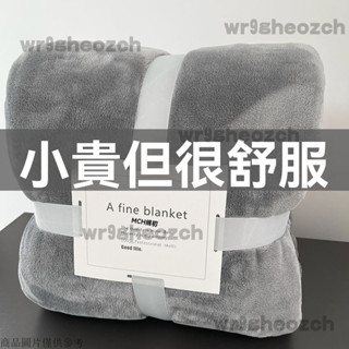 毛毯 法蘭絨毯 加絨加厚 法蘭絨毛毯 居家蓋毯 夾棉毛毯 法蘭絨毯子 懶人毯 保暖毯 沙發毛毯 空調毯 冷氣毯 午睡毯
