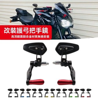 [紅人館] 免運 改裝護弓手把鏡 摩託車改裝 複古後視鏡 貝納利黃龍 川崎 春風 CNC 防摔護弓手把鏡 無損安裝 通用