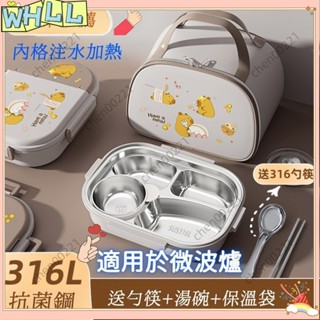 《限時折扣》【送316餐具】316不鏽鋼保溫餐盒 卡皮巴拉小學生上班族戶外便攜保溫多格便 可微波爐加熱餐盒 分格AASD