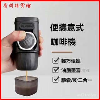 可開發票便攜式桌麵咖啡機旅行辦公上班職員出差戶外方便手壓濃縮咖啡機 研磨咖啡隨行杯 咖啡杯 咖啡機 隨身咖啡機