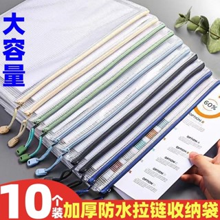 🚀YYDS推薦好物🚀【店鋪熱銷】開學必備莫蘭迪A4透明網格檔案拉鏈袋大容量防水收納袋10個資料袋