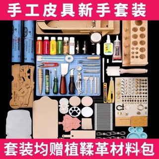 🔥桃園有貨🔥diy手工皮具製作工具新手做包包皮革皮料縫製套裝蠟綫菱斬材料包 7wnh