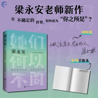 【正版出貨】她們何以不同 在不確定的世界,如何成為你自己,梁永安老師新書