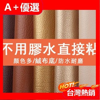【A+優選】自粘皮革沙發材質汽車內飾車門貼皮革真皮軟包翻新修補貼人造革 皮革 自粘皮革 沙發修補 沙發翻新