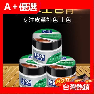 【A+優選】今日優品/皮具皮革染色劑皮衣修補翻新上色皮包沙發皮鞋修復補色膏皮鞋油漆10.22LLi