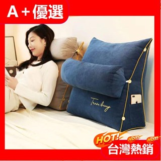 【A+優選】 立體三角沙發靠枕（圓枕可拆）三角靠 枕頭靠 墊靠背 抬腿枕 懶人沙發床頭靠枕 護腰 護 頸露營枕 頭飯糰枕