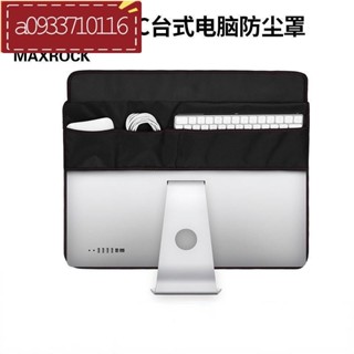 『桃園發貨』MAXROCK 適用蘋果 IMAC 21/24/27寸 臺式電腦 防塵罩 顯示器電腦防塵布罩