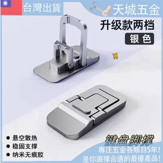 🔥超夯好貨 🔥筆電支架 便攜腳撐 隱形支撐架 桌麵增高墊 鍵盤腳支撐 折疊座架 散熱支架 7
