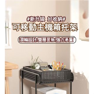 臺式電腦主機託架可移動機箱支架底座託盤家用辦公室增高置物架子置物架 滑輪收納置物架 電腦主機放置櫃 託架 底座 機箱託架