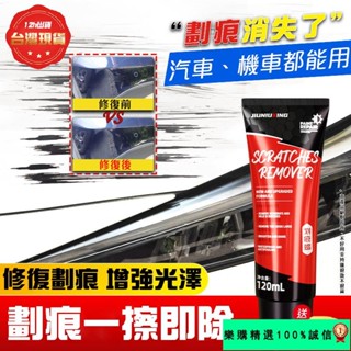 🚀臺灣發貨⚡刮痕修復劑 刮痕劃修復神器 去劃痕修復劑 汽車水蠟膏 汽車補漆蠟 汽車鍍膜劑 機車補漆 去汙去油 拋光蠟