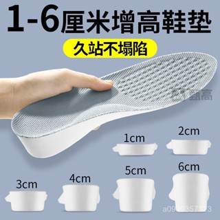臺灣出貨🔥除臭鞋墊 增高鞋墊 男女隱形增高墊 全墊 透氣鞋墊 減震運動3cm內增高減壓透氣久站可裁剪後跟 隱形內增高鞋墊