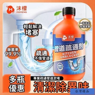 特殺🌈+廚房廁所馬桶地漏堵塞劑沫檬管道疏通劑除菌率99.9%溶解專用通下水道神器清潔防堵塞疏通液