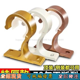 🔥臺灣熱賣🔥 特厚鋁合金窗簾桿 伸縮桿 羅馬桿支撐架 固定器支架底座 窗簾桿羅馬桿加厚支架 頂裝側裝支架 鋁合金支架