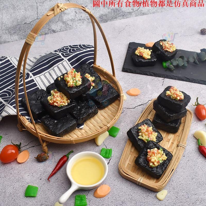 ✨仿真模型 仿真長沙臭豆腐模型假食品食物假菜樣品仿真菜品展示裝飾擺設道具仿真食物 仿真模型 仿真