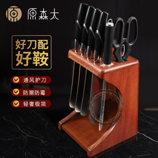 【臻品家居】原森太家用刀架實木廚房專用多功能刀座置物架刀具通風菜刀收納架