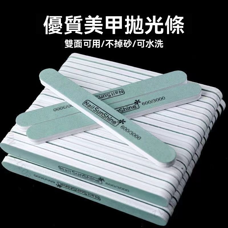 臺北出貨 拋光打磨條雙麵海綿磨指甲砂條亮甲雙麵增亮神器指甲專用套裝 ML123