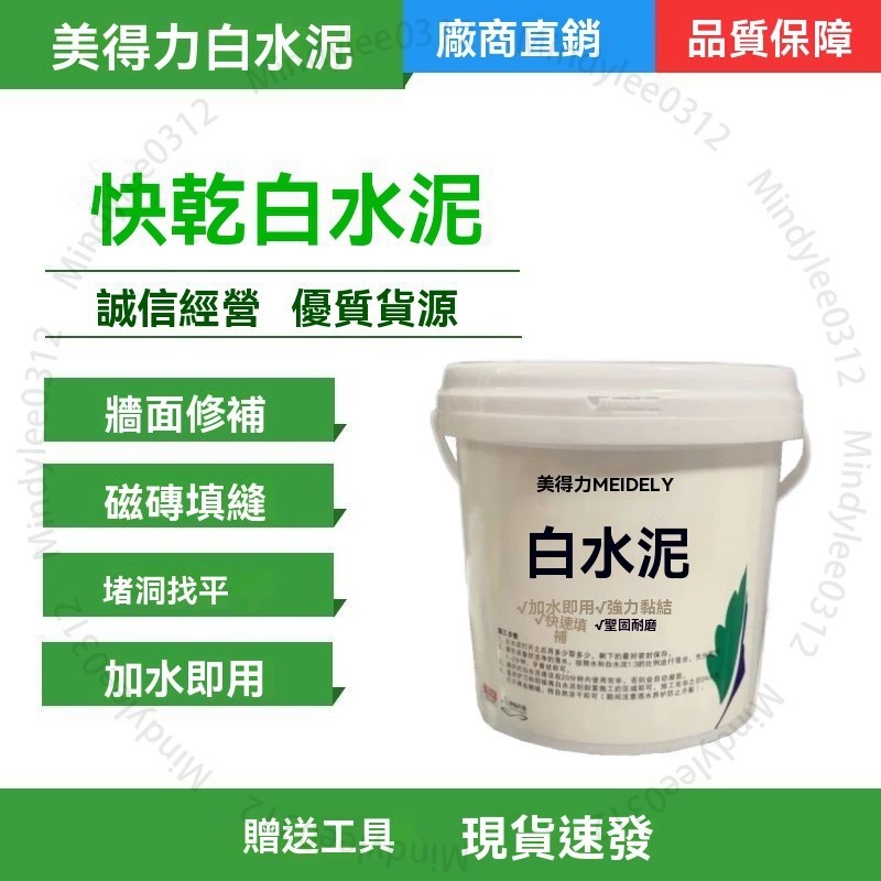 臺北出貨 快幹白水泥防水填縫劑墻洞地麵堵漏快速修補膏瓷磚美縫高強度砂漿 ML075