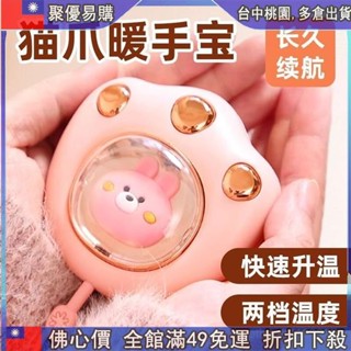 🔥『聚惠價 貓爪子 取暖神器 暖手 學生 手握 迷你 便攜 暖手寶 安全防爆 貓爪暖手寶 冬季神器 暖手神器 貓爪暖手
