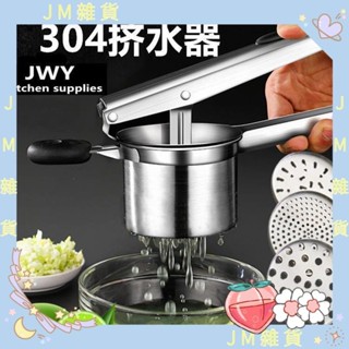 🍀JM優選🍀德國手動榨汁機不銹鋼菜餡擠水器傢用多功能壓蔬菜瀝水擠菜水神器 BEAR