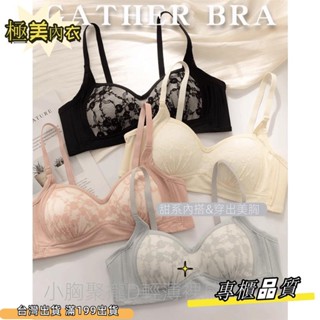💕臺灣出貨💕少女內衣無鋼圈小胸聚攏上託薄款舒適透氣甜美蕾絲文胸罩dasd