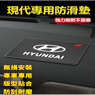 現代多功能汽車防滑墊 汽車防滑墊 防滑墊 Hyundai Custin Tucson Venue 車用防滑墊 手機防滑墊