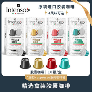 40顆INTENSO膠囊咖啡粒黑咖啡義大利原裝進口適配小米雀巢膠囊機