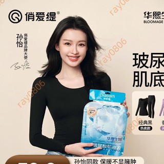 俏愛緹玻尿痠肌底衣超薄保暖無痕美膚衣打底內衣長褲秋冬套裝秋褲