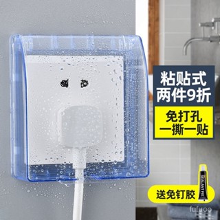 🔥店長推薦🔥86型 透明粘貼式開關插座防水盒防濺盒衛生間浴室防水保護蓋罩 SZVJ