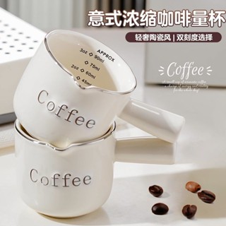 木柄量杯 盎司杯 刻度量杯 咖啡濃縮杯 咖啡量杯 咖啡萃取杯高檔精緻奶罐咖啡奶盅刻度牛奶杯意式濃縮咖啡杯子量杯