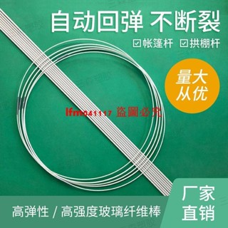 訂金價格 3-4米長玻璃纖維棒農用拱棚架兒童帳篷纖維桿蚊帳支架植物爬藤桿