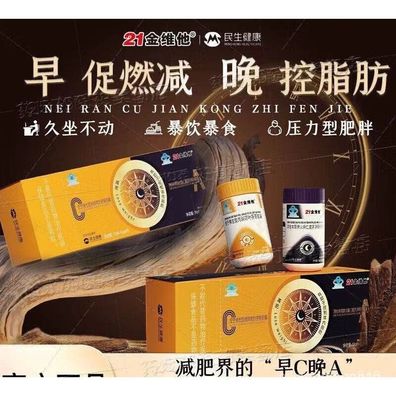【高雄出】21金維他早減晚控減組閤肥日夜 JUKU 64GX