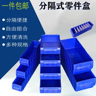 桃園熱銷 電動工具 五金配件 分隔式塑料零件盒螺絲盒工具收納盒物料盒零件箱分格盒件盒過濾厚