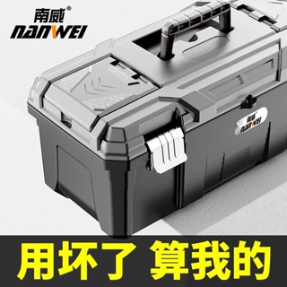 桃園熱銷 電動工具 五金配件 南威工具箱工業級家用多功能五金電工收納盒套裝車載工具收納箱