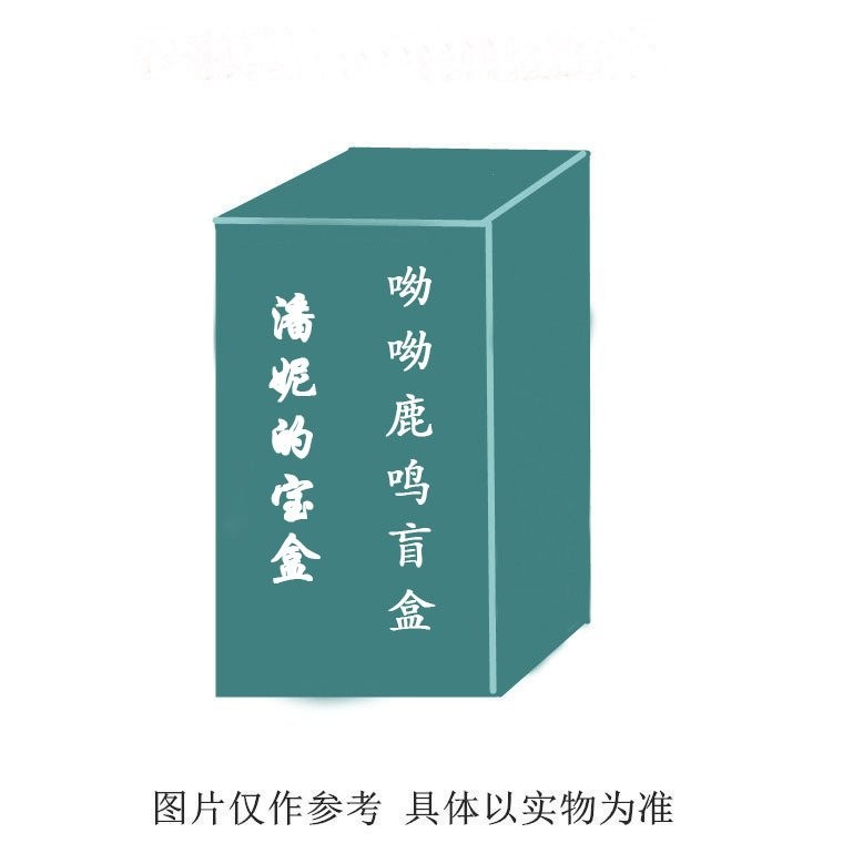 潘妮的寶盒呦呦鹿鳴盲盒神話潮玩玩具創意桌麵擺件生日禮物 L21S